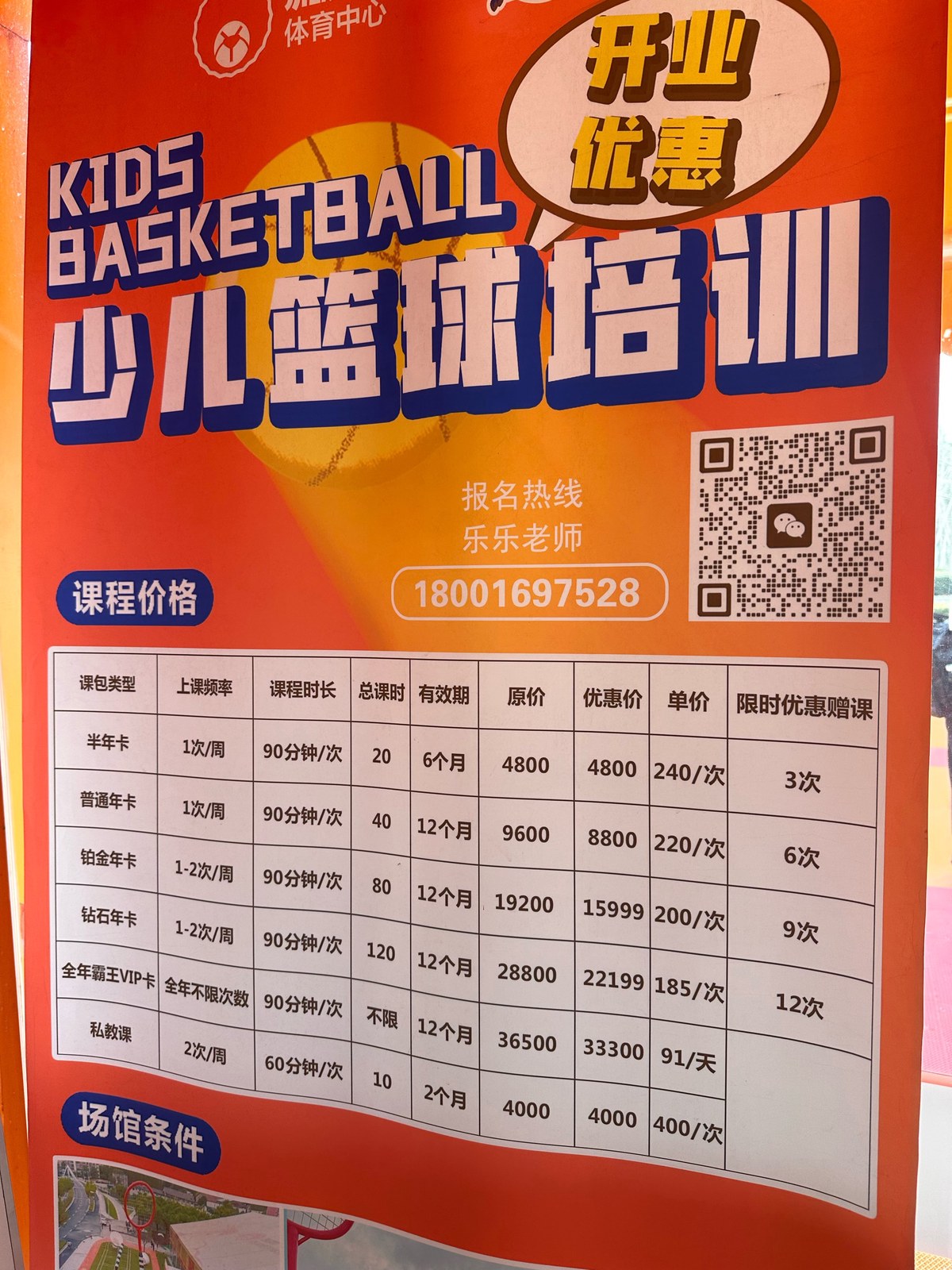 芝罘区篮球训练营电话