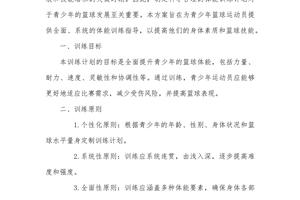 为什么青少年需要适当强度的篮球训练:提升技能与健康成长的关键
